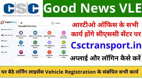 Csc E Sarathi And Evahan Services Driving Licence Services Vehicle