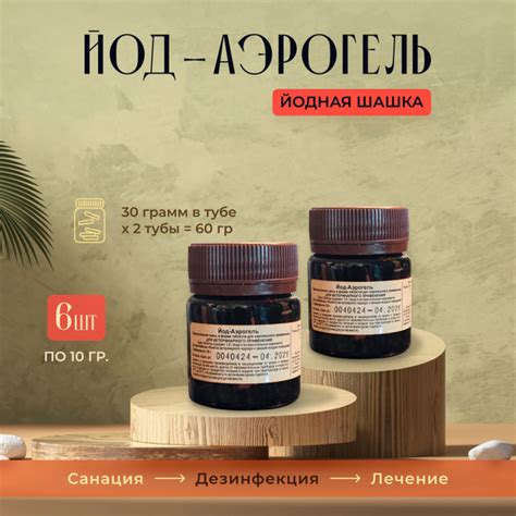 Йодная шашка "Йод-Аэрогель" 2 тубы - купить с доставкой по выгодным ...