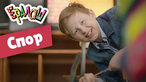 Ералаш | Cпор (Выпуск №357) - YouTube