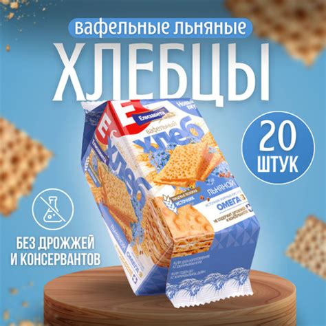Хлебцы Елизавета льняные, 20 пачек по 55гр. - купить с доставкой по ...