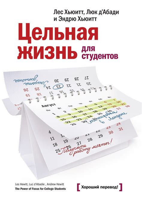 Цельная жизнь для студентов (Лес Хьюитт, Эндрю Хьюитт, Люк д’Абади ...