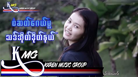 Karen Song Saw Sa Gay Moo Tha Oh Doh Na Officail MV YouTube