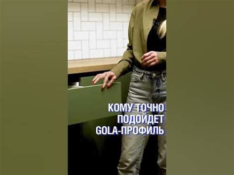 Система скрытых ручек на фасаде кухне - кому подойдет? Гола профиль ...