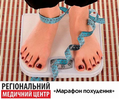 «Марафон похудения» известен многим женщинам. Он начинается перед ...