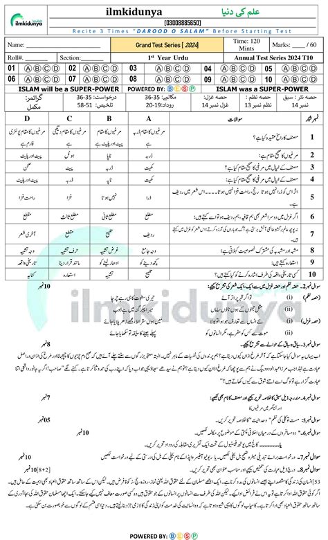 1st Year Urdu Chapter Wise Test