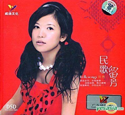 YESASIA: Min Ge Liu Fang DSD (China Version) CD - Liu Fang, Guang Dong ...