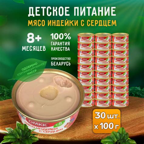 Консервы мясные ОМКК - Пюре "Мясо индейки с сердцем" для детского ...