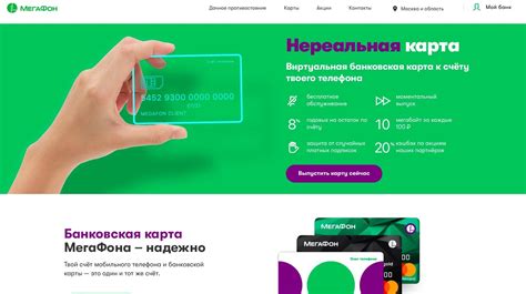 Мегафон банк личный кабинет: вход, регистрация, телефон