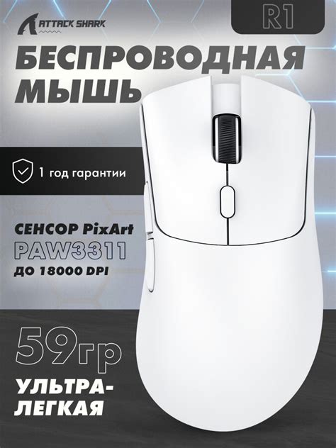Игровая мышь беспроводная ATTACK SHARK беспроводная Мышь игровая R1 ...