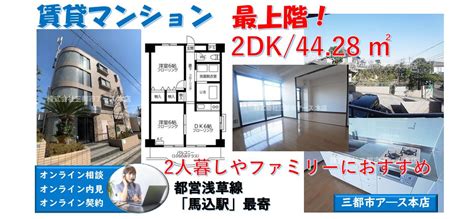 2部屋ある間取りの2dkの賃貸マンションが賃料12万円以下｜中延・戸越銀座・旗の台の賃貸・売買・管理は三都市アース（さんとしアース）へ