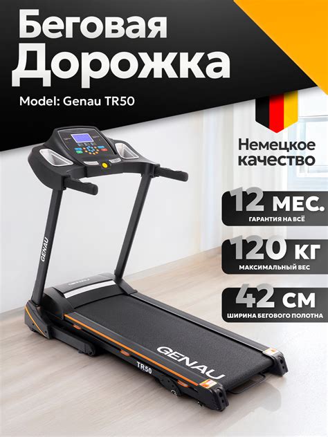 Беговая дорожка Genau TR50, двигатель Shlumdenger Electric ...