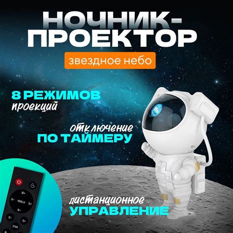 Купить Ночник-проектор звездного неба Космонавт, От порта USB по ...