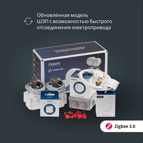 AQARA Комплект Умного дома - Защита от протечки, модель SWK42BS (краны ...