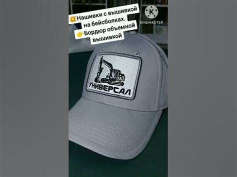 💥Нашивки с вышивкой на бейсболки 👉Объемная вышивка бордюра нашивки ...