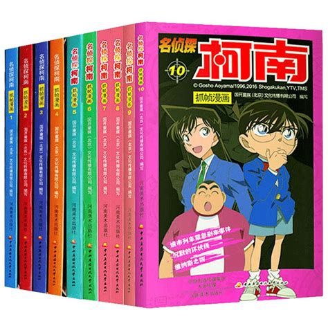 现货名侦探柯南抓帧漫画1 10册日本经典卡通剧场版漫画悬疑名侦探柯南漫画推理小说连环画故事书小学生漫画书9 12岁小孩读物图书 虎窝淘