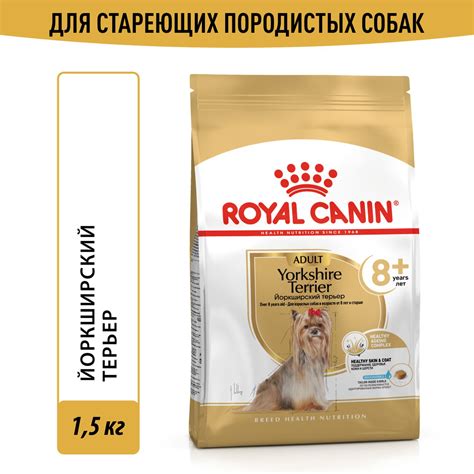 Корм для собак ROYAL CANIN породы йоркширский терьер 8+ пожилые 1,5 кг ...