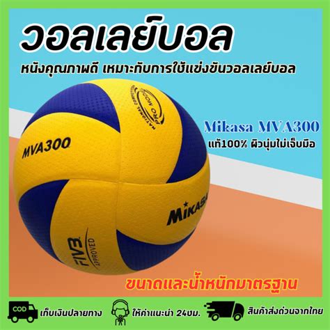 [ของแท้ 100%] ลูกวอลเล่ย์บอล อุปกรณ์วอลเลย์บอล หนังPU นุ่ม วอลเล่ย์บอล ...
