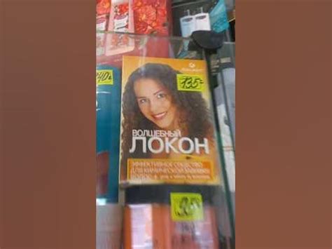 Волшебный локон #юмор #краскадляволос #спорт #красота #fitness - YouTube
