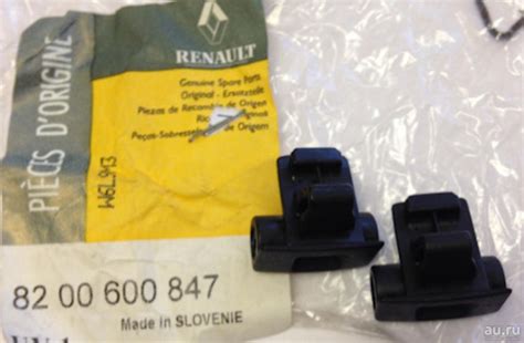 8200600847 Форсунка омывателя лоб стекла Рено Kangoo 2(Кангу 2) 08 ...