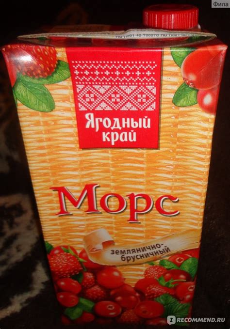 Морс Ягодный край "Землянично-брусничный" - «Это не морс. Фото.» | отзывы
