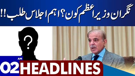 Caretaker Pm Shehbaz Sharif Important Meeting Dunya News Headlines