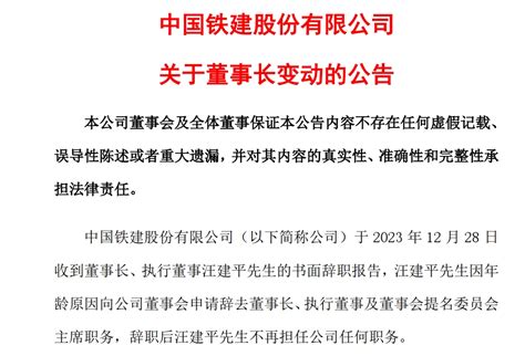 千亿市值央企公告：董事长辞任！ 每日经济网