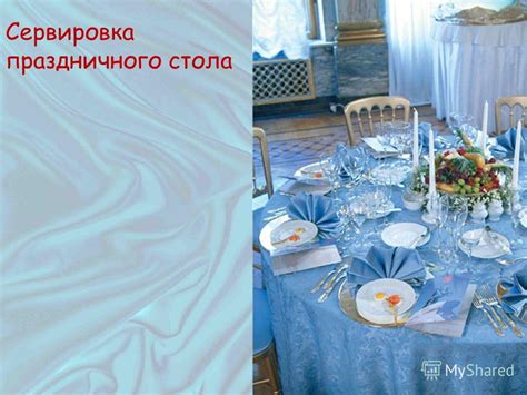 Презентация на тему: "Сервировка стола. Культура поведения за столом ...