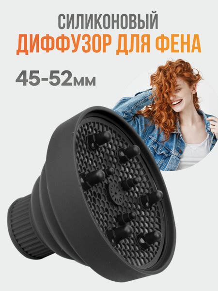 Диффузор для фена, универсальный, насадка на фен для кудрей ...