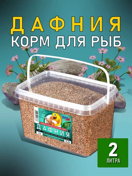 Дафния сушеная корм для рыб 2 литра, лакомство для черепах,грызунов ...