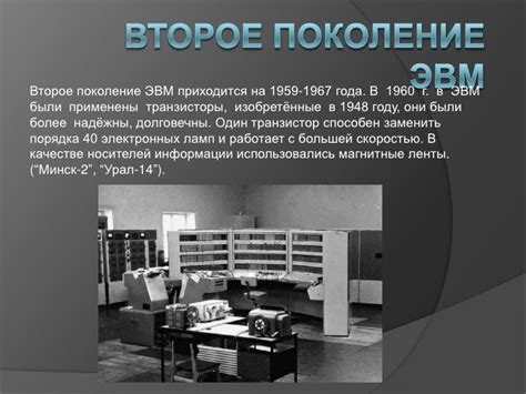 5 Поколение Эвм Кратко - danniebaseball