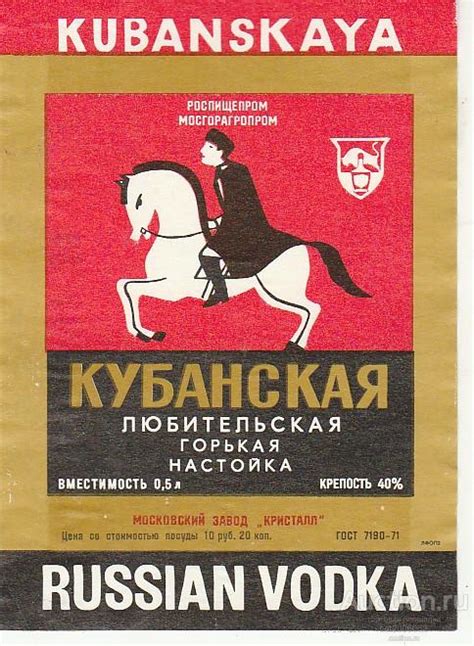 Настойка горькая любительская Кубанская Московский завод "Кристалл ...