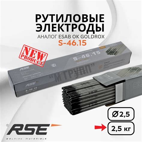 Электроды для сварки RSE S-46.15 Universal 2.5мм - 2.5кг - купить с ...