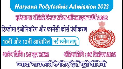 Haryana Polytechnic Online 2022 Haryana Polytechnic Admission 2022