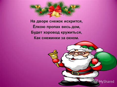 Презентация на тему: "Новогодние стихи для детей Зайцева Лариса ...