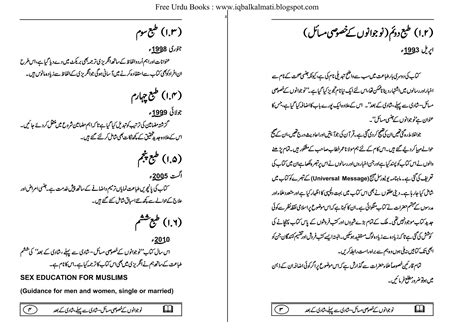 Sex education in urdu book by doctor syed mubeen akhtar اسلامی نکاحشادی بیاہ PDF