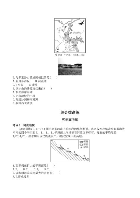 2024湘教版新教材高中地理必修第一册同步练习 第二章 地球表面形态复习提升（含解析） 21世纪教育网