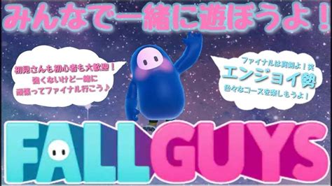 スクワッド【フォールガイズfallguys】スナイプ参加型 Youtube