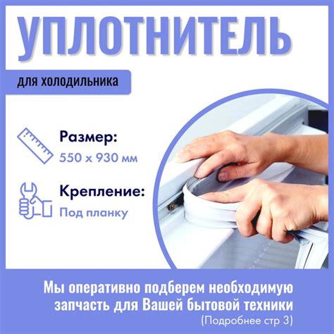 Уплотнитель для холодильника Nord (Норд) 550х930 мм / под планку купить ...