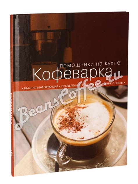 Книги о кофе купить книги о кофе цена