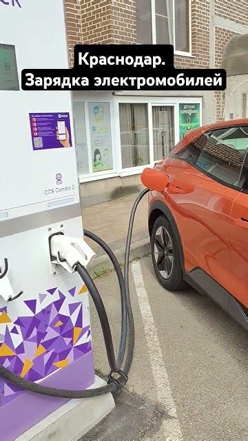 Краснодар. Зарядка электромобилей #эталонотдых #automobile #travel # ...