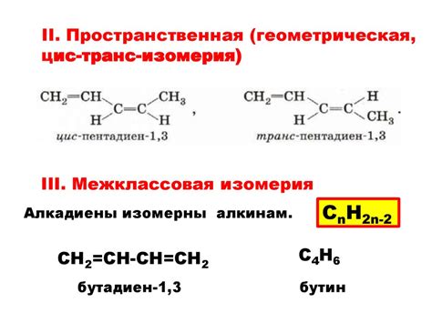 Алкадиены. Виды диенов - презентация онлайн
