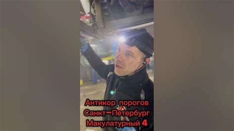 Антикор порогов - YouTube