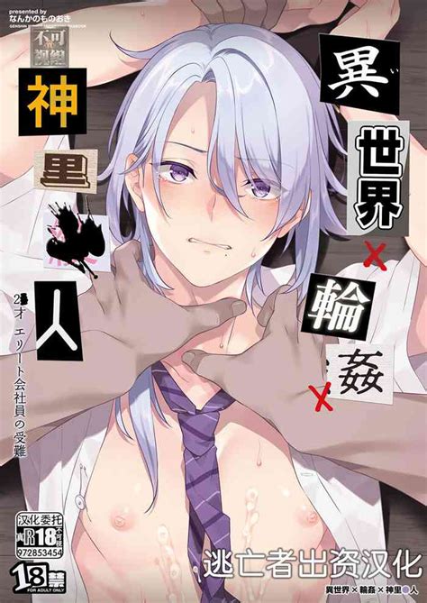 Isekai X Rinkan X Kamisato Ayato Nhentai Hentai Doujinshi And Manga