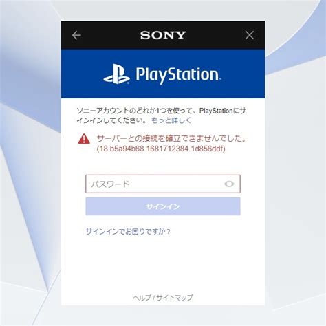 パソコンのブラウザーからsony Idでサインインする際に サーバーとの接続を確立できませんでした が表示される場合の対処法 マゴトログ