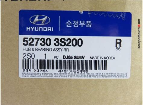Подшипник со ступицей, 527303S200 / Hyundai / KIA / Контрафакта.нет ...