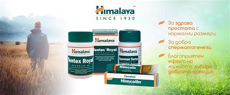Хранителни добавки за мъже | Himalaya