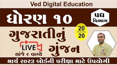 Std Gujarati Board Most Imp Question Solution Dhoran