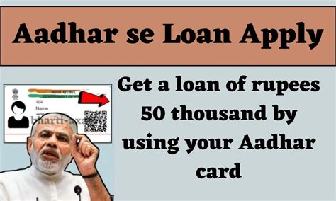 Aadhar Se Loan Apply Get A Loan Of Rupees 50 Thousand By Using Your