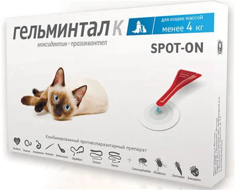 Гельминтал К спот-он для кошек до 4 кг, капли на холку, 0,4 мл - купить ...