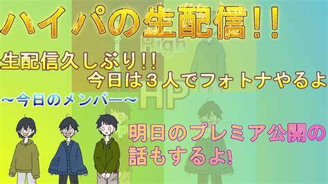 久しぶりの生配信明日のプレミア公開の話もするよ With エビフ 【フォートナイト】 Youtube